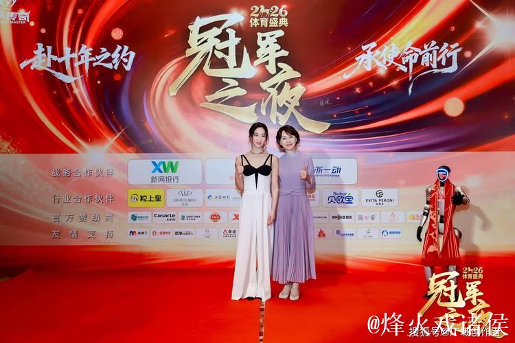 2026“冠军之夜”体育年度盛典完美收官 2026“冠军之夜”体育年度盛典完美收官