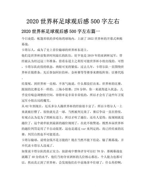 世界杯滚球高手经验分享与心得