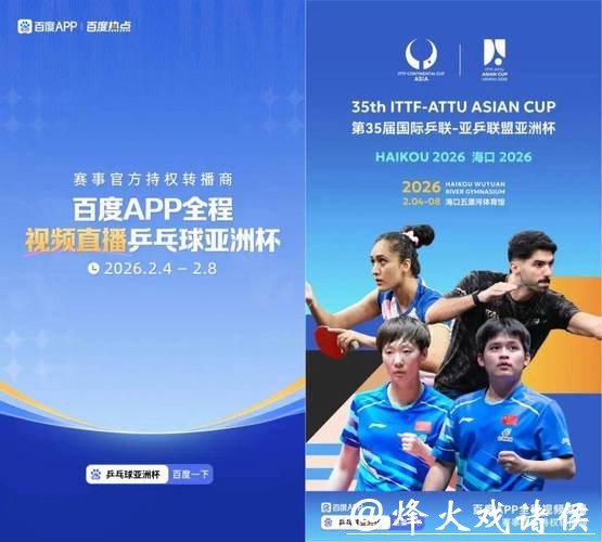 2026世界杯直播：手机平台实时观看方法