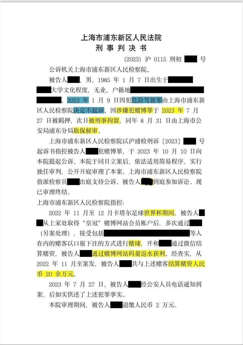 世界杯投注的法律问题解读
